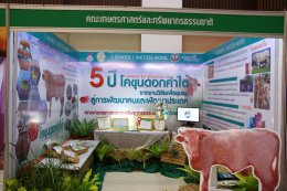 คณะเกษตรศาสตร์และทรัพยากรธรรมชาติ คว้ารางวัลชนะเลิศอันดับที่ 1 การนำเสนอผลการดำเนินงานโครงการ 1 คณะ 1 โมเดล ในงานประชุมวิชาการระดับชาติ พะเยาวิจัย ครั้งที่ 7