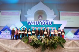 คณะเกษตรศาสตร์และทรัพยากรธรรมชาติ คว้ารางวัลชนะเลิศอันดับที่ 1 การนำเสนอผลการดำเนินงานโครงการ 1 คณะ 1 โมเดล ในงานประชุมวิชาการระดับชาติ พะเยาวิจัย ครั้งที่ 7