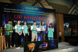 " UP PHAYAO PLAKAD COMPETITION 2023 " ผลักดันปลากัดสัตว์น้ำประจำชาติของไทย สู่สากล โดยคณะเกษตรศาสตร์และทรัพยากรธรรมชาติ ม.พะเยา