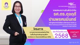 The Faculty of Agriculture and Natural Resources at the University of Phayao extends its heartfelt congratulations to the research team for securing a research grant from the Plant Genetic Conservation Project under the Royal Initiative of Her Royal Highn