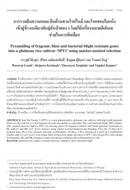 คณะเกษตรศาสตร์ฯ  ขอแสดงความยินดีกับ นายวราวุฒิ โล๊ะสุข นิสิตปริญญาโท สาขาวิทยาศาสตร์การเกษตร ที่ได้รับรางวัลการนำเสนอผลงานวิจัยแบบบรรยาย ระดับดี ในการประชุมวิชาการเกษตร ครั้งที่ 19