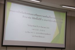 คณะเกษตรศาสตร์และทรัพยากรธรรมชาติ มหาวิทยาลัยพะเยา จัดโครงการปัจฉิมนิเทศ