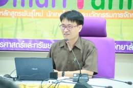   คณะเกษตรศาสตร์และทรัพยากรธรรมชาติ ม.พะเยา เปิดสอนแล้วกับหลักสูตรพันธุ์ใหม่ Smart Farming รุ่นที่ 1