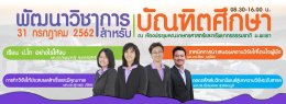   คณะเกษตรศาสตร์และทรัพยากรธรรมชาติ ม.พะเยา ดำเนินจัดโครงการ " พัฒนาวิชาการสำหรับนิสิตบัณฑิตศึกษา "