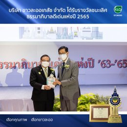Khaolaor Received the Outstanding Governance Award for the year 2022