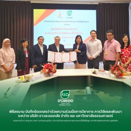 MOU signing ceremony between Khaolaor Pharmacy Company Limited and Thammasat University