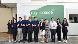 บริษัท ขาวละออเภสัช จำกัด ให้การต้อนรับคณะผู้บริหารและคณะผู้แทนจาก ศูนย์นวัตกรรมสุขภาพ คณะแพทยศาสตร์ มหาวิทยาลัยเชียงใหม่ (MEDCHIC) และ ศูนย์วิจัยทางคลินิกเพื่อการทดสอบและพัฒนาผลิตภัณฑ์อาหารและสมุนไพร (CR-FAH)