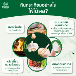 กินกระเทียมอย่างไรให้ได้ผล? เคล็ดลับสุขภาพดีที่คุณต้องรู้!