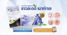 The history of the medicine for treating mouth ulcers, Khaolaor Mouth Gel
