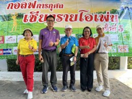 5th Chiang Rai Open Golf Tournament on Sunday, 27 October 2024