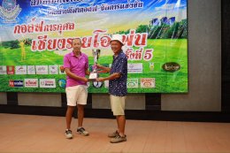 5th Chiang Rai Open Golf Tournament on Sunday, 27 October 2024