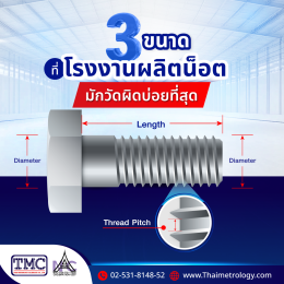 ความแม่นยำของเครื่องมือวัด
