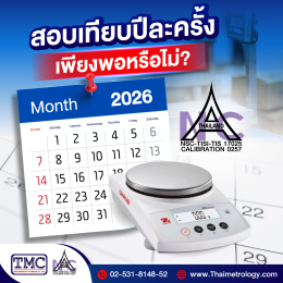 หลายคนอาจสงสัยว่าถ้าสอบเทียบเครื่องชั่งปีละครั้ง…พอไหม?