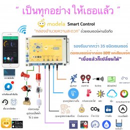 Modela Smart Control