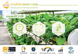 Modela Smart Farm