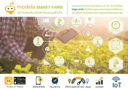 Modela Smart Farm