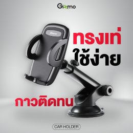 สุดยอด! ที่วางโทรศัพท์ในรถ Gizmo ทรงเท่ ใช้ง่าย กาวติดทน!