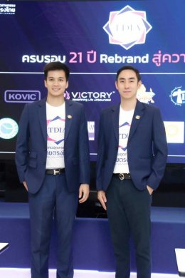 TDIA ครบรอบ 21 ปี Rebrand ก้าวสู่ความมั่นคง