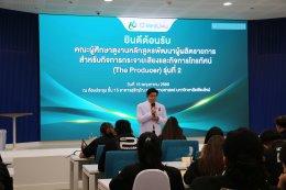 The Producer 2 ศึกษาดูงานส่วนภูมิภาค ครั้งที่ 2 ณ สำนักงานประชาสัมพันธ์ที่ 3 สถานีวิทยุโทรทัศน์แห่งประเทศไทย จังหวัดเชียงใหม่ และคณะแพทยศาสตร์ มหาวิทยาลัยเชียงใหม่