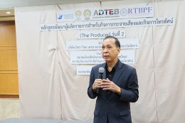 กองทุนสื่อฯ-บ.อิศราฯ-สมาคมทีวีดิจิตอล-สมาพันธ์วิทยุและโทรทัศน์ เปิดอบรมหลักสูตร The Producer รุ่นที่ 2