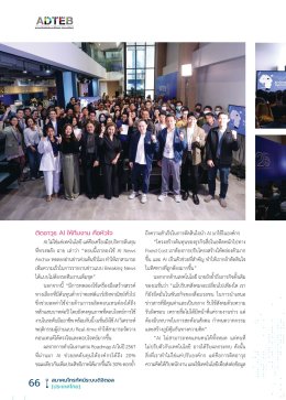 พลิกเกมสื่อไทยด้วย AI วิสัยทัศน์สู่อนาคต