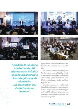 พลิกเกมสื่อไทยด้วย AI วิสัยทัศน์สู่อนาคต
