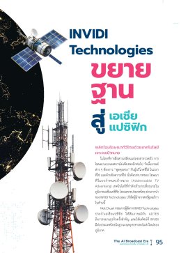 INVIDI Technologies ขยายฐานสู่เอเชียแปซิฟิก