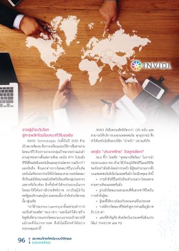 INVIDI Technologies ขยายฐานสู่เอเชียแปซิฟิก
