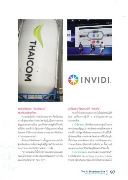 INVIDI Technologies ขยายฐานสู่เอเชียแปซิฟิก