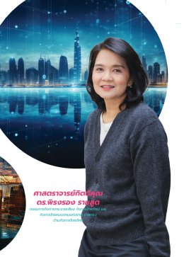  กำกับดูแล AI อย่างเข้าใจ 