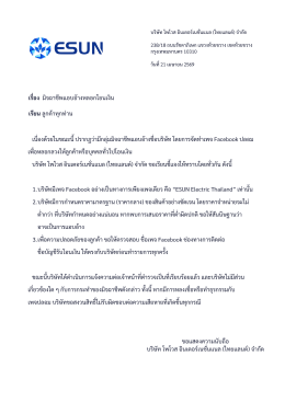 เตือนภัยมิจฉาชีพแอบอ้างชื่อบริษัทหลอกโอนเงิน