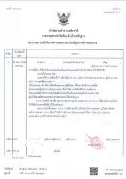เตือนภัยมิจฉาชีพแอบอ้างชื่อบริษัทหลอกโอนเงิน