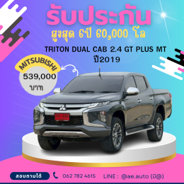 TRITON DUAL CAB 2.4 GT PLUS MT ปี2019 ราคา 539,000 บาท