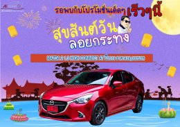 MAZDA 2 1.3 HIGH CONNECT AT ปี2019 ราคา399,000บาท