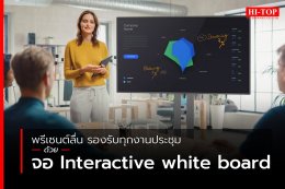 จอทัชสกรีน Interactive white board 