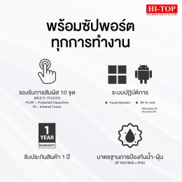 Touch Screen จาก HI-TOP ครบครันทุกการใช้งาน ด้วยขนาดหน้าจอที่มีตั้งแต่ 7-100 นิ้ว