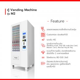 Vending Machine เครื่องจำหน่ายสินค้าอัตโนมัติ