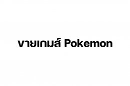 ขายเกมส์ Pokemon
