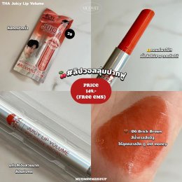 ลิปวอลลุ่มเนื้อฉ่ำ  THA Juicy Lip Volume