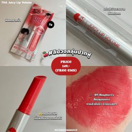 ลิปวอลลุ่มเนื้อฉ่ำ  THA Juicy Lip Volume