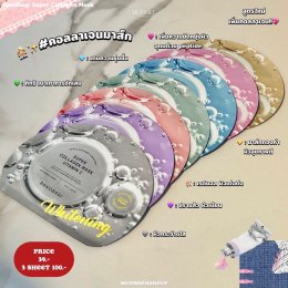 Banobagi Super Collagen Mask คอลลาเจนมาส์กคุณหมอ สูตรใหม่!!