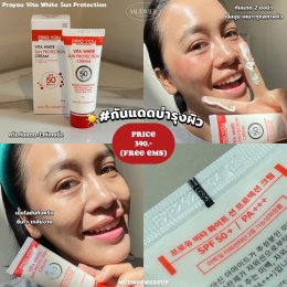 ครีมกันแดด Proyou Vita White Sun Protection Cream SPF50+ PA+++