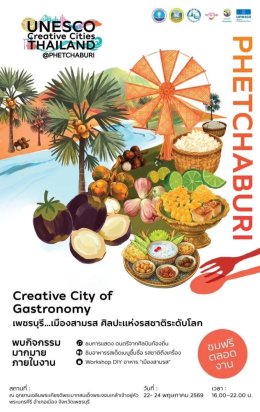 UNESCO Creative Cities Thailand @PHETCHABURI