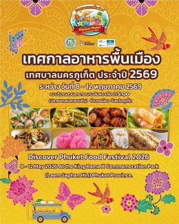 Phetchaburi Showcases Local Gastronomic Excellence at the Phuket Municipality Local Food Festival 2026