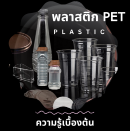 Plastic PET Polyethylene Terephthalate