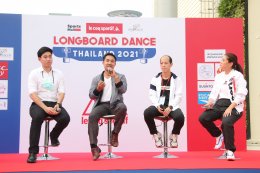 le coq จัดแข่งขัน Longboard Dance Thailand 2021  ครั้งแรกของประเทศไทย