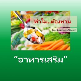 อาหารเสริม ประโยชน์ เซซามิน งาดำ สารสกัดงาดำ  สุขภาพ Aimmura Sesamin