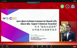 พิธีเปิดโครงการอบรมภาษาจีนขั้นสูงเพื่อเตรียมความพร้อมสู่การเป็น Super  Chinese Teacher  สำหรับครูไทยสอนภาษาจีนระดับมัธยมศึกษาในภาคเหนือ ประจำปี 2565