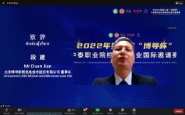 BODAO CUP pre-competition training, innovation contest and online media production to the Chinese market For vocational students, 2nd time, year 2018.2022 has begun