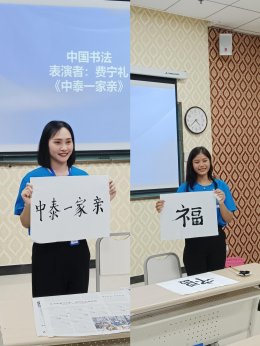 2024 โครงการศึกษาต่อระหว่างประเทศระยะสั้น 乐中文 / Learn In China ณ เมืองฉงชิ่งสำเร็จอย่างราบรื่น